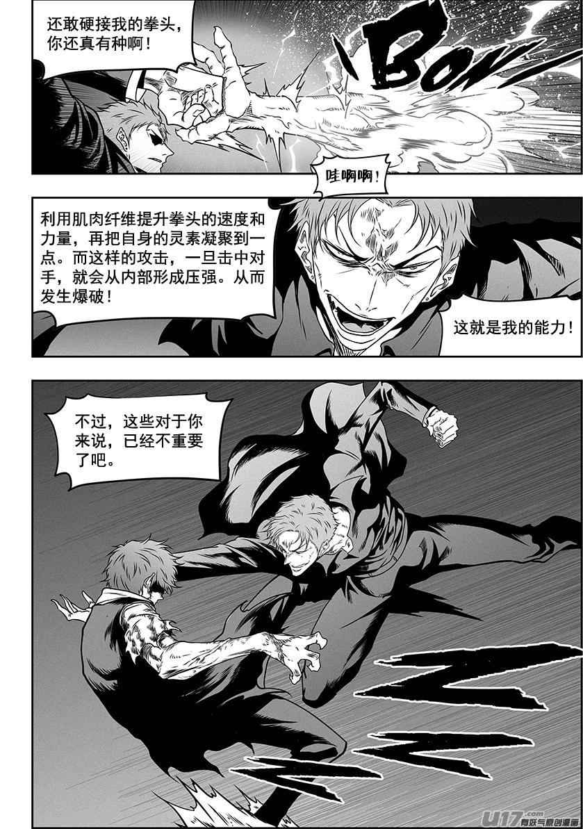 《噬规者》漫画最新章节第314话 哭哭鼻子，怎么了？免费下拉式在线观看章节第【11】张图片