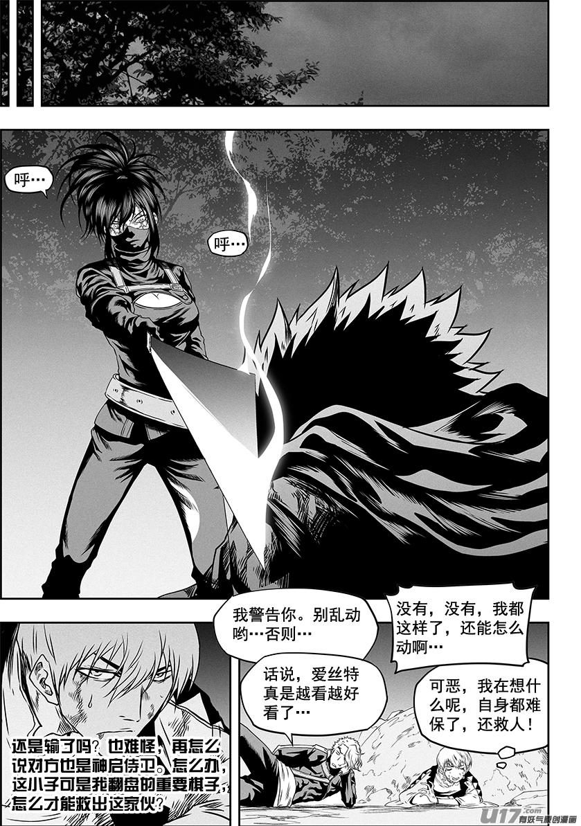 《噬规者》漫画最新章节第314话 哭哭鼻子，怎么了？免费下拉式在线观看章节第【15】张图片