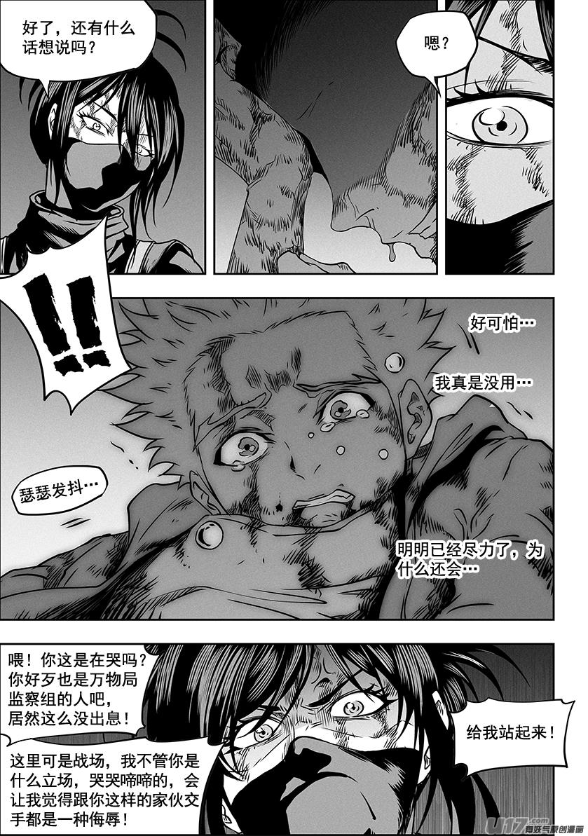 《噬规者》漫画最新章节第314话 哭哭鼻子，怎么了？免费下拉式在线观看章节第【16】张图片