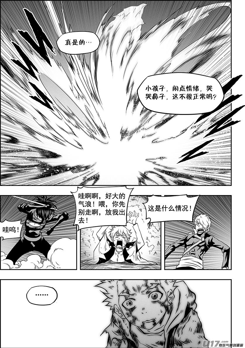 《噬规者》漫画最新章节第314话 哭哭鼻子，怎么了？免费下拉式在线观看章节第【17】张图片