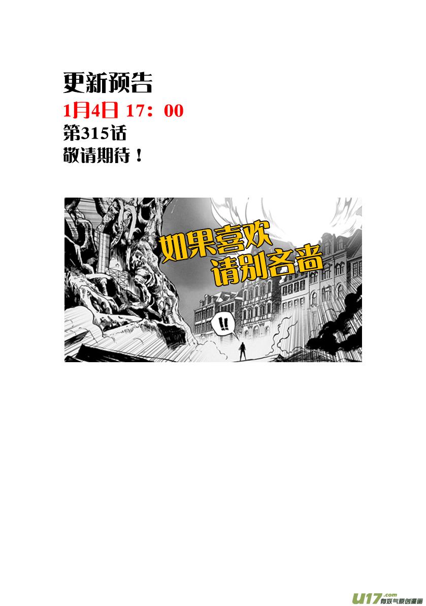 《噬规者》漫画最新章节第314话 哭哭鼻子，怎么了？免费下拉式在线观看章节第【19】张图片