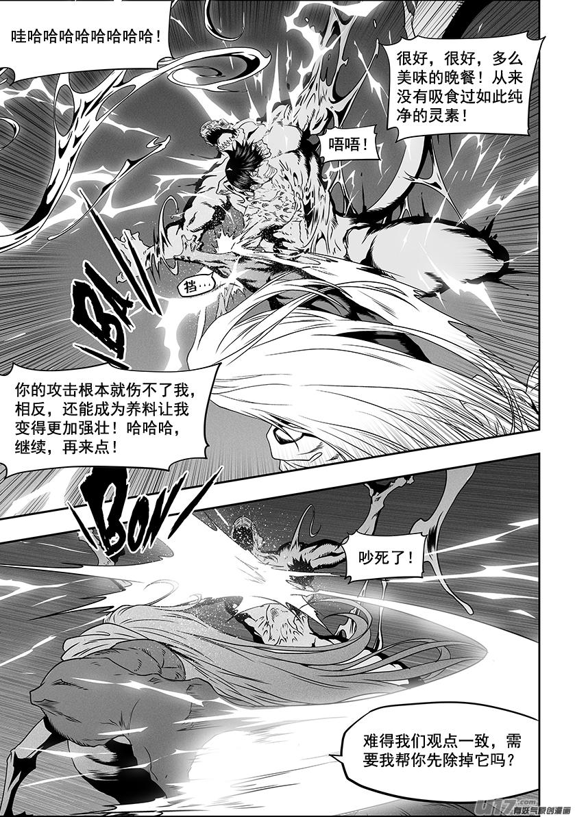 《噬规者》漫画最新章节第314话 哭哭鼻子，怎么了？免费下拉式在线观看章节第【2】张图片