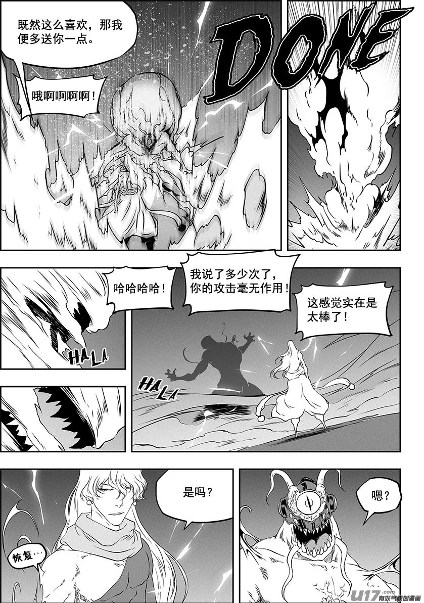 《噬规者》漫画最新章节第314话 哭哭鼻子，怎么了？免费下拉式在线观看章节第【6】张图片