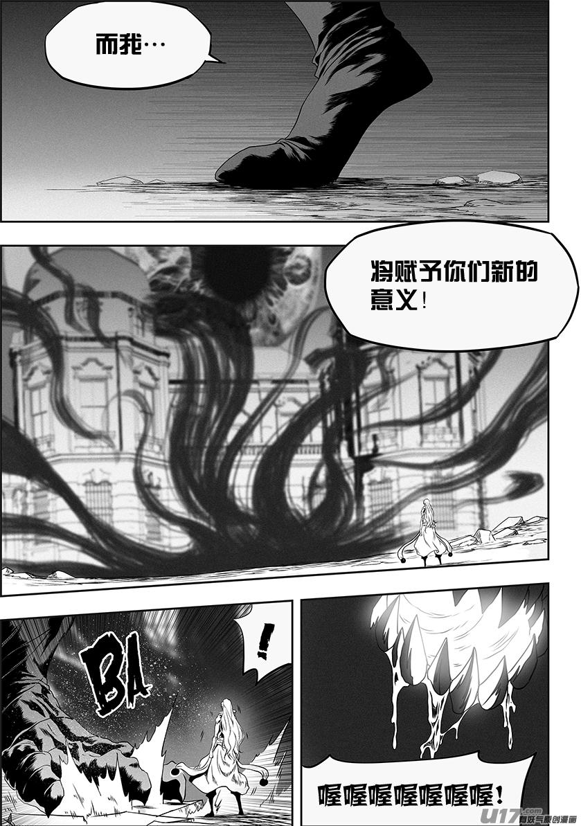 《噬规者》漫画最新章节第317话 鸠占鹊巢免费下拉式在线观看章节第【11】张图片