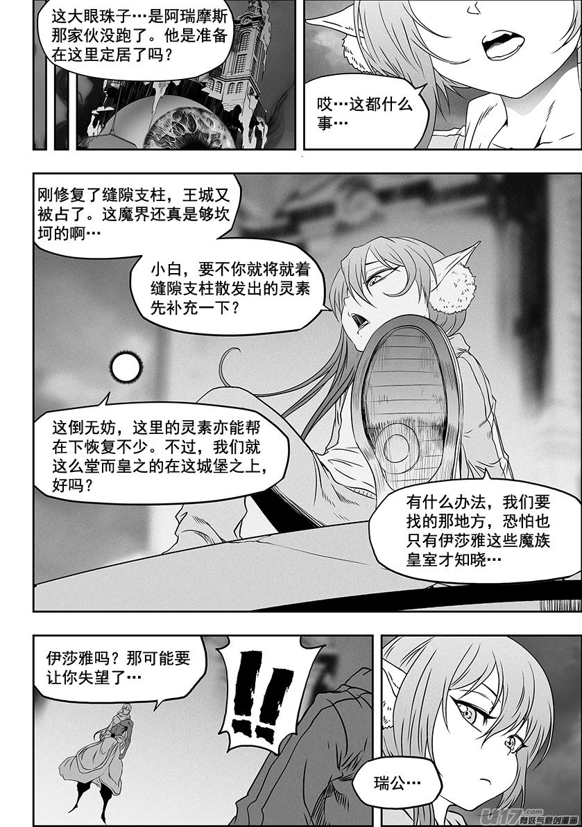 《噬规者》漫画最新章节第317话 鸠占鹊巢免费下拉式在线观看章节第【14】张图片