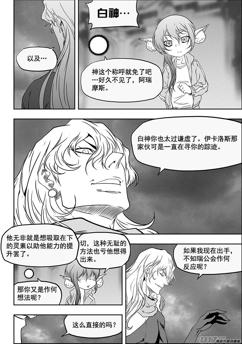 《噬规者》漫画最新章节第317话 鸠占鹊巢免费下拉式在线观看章节第【15】张图片