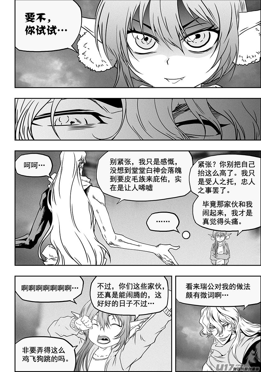 《噬规者》漫画最新章节第317话 鸠占鹊巢免费下拉式在线观看章节第【16】张图片