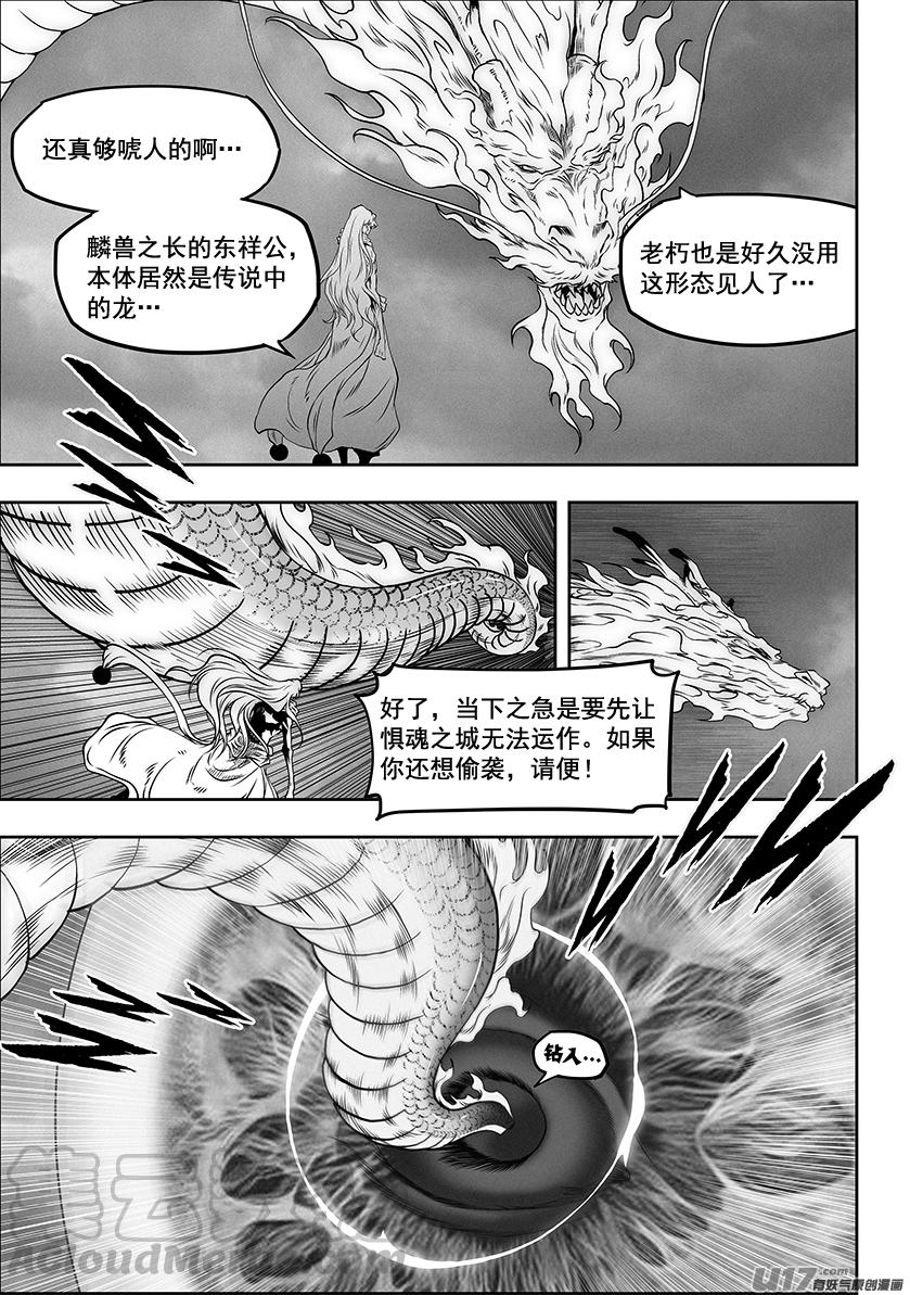 《噬规者》漫画最新章节第318话 开战免费下拉式在线观看章节第【13】张图片