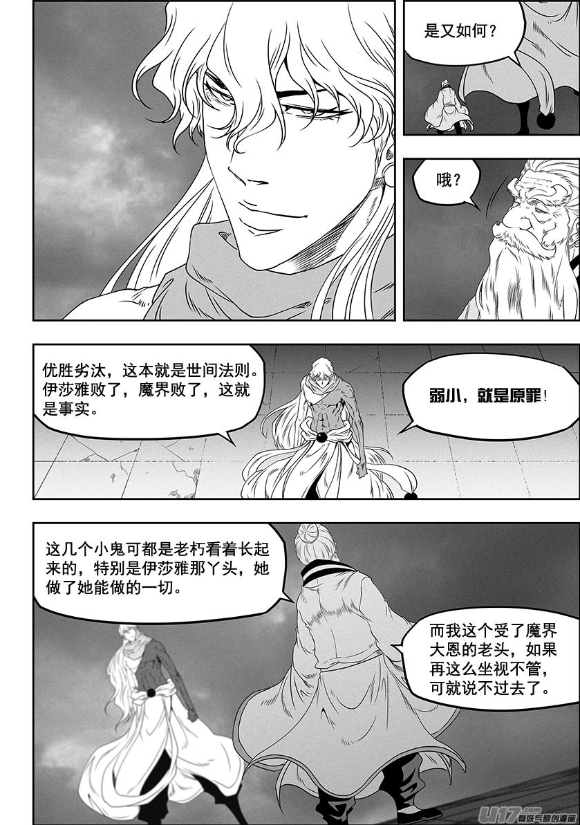 《噬规者》漫画最新章节第318话 开战免费下拉式在线观看章节第【5】张图片