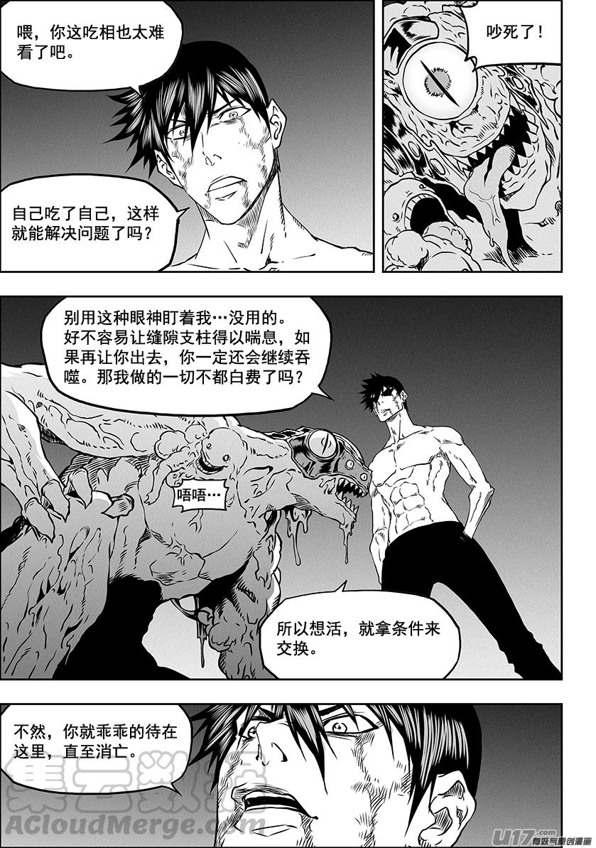 《噬规者》漫画最新章节第319话 威逼利诱免费下拉式在线观看章节第【10】张图片