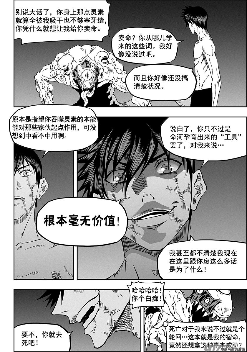 《噬规者》漫画最新章节第319话 威逼利诱免费下拉式在线观看章节第【11】张图片