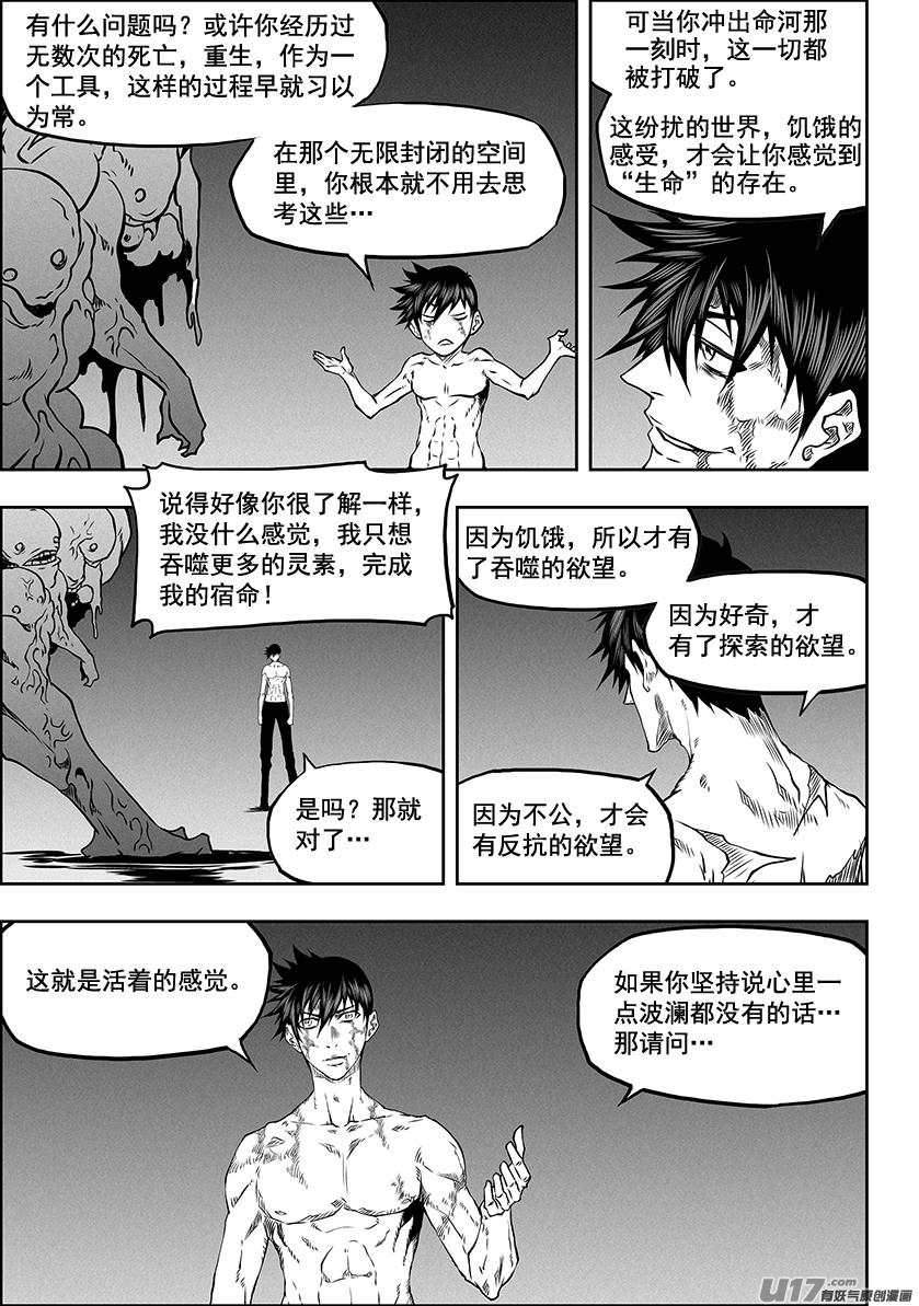 《噬规者》漫画最新章节第319话 威逼利诱免费下拉式在线观看章节第【12】张图片