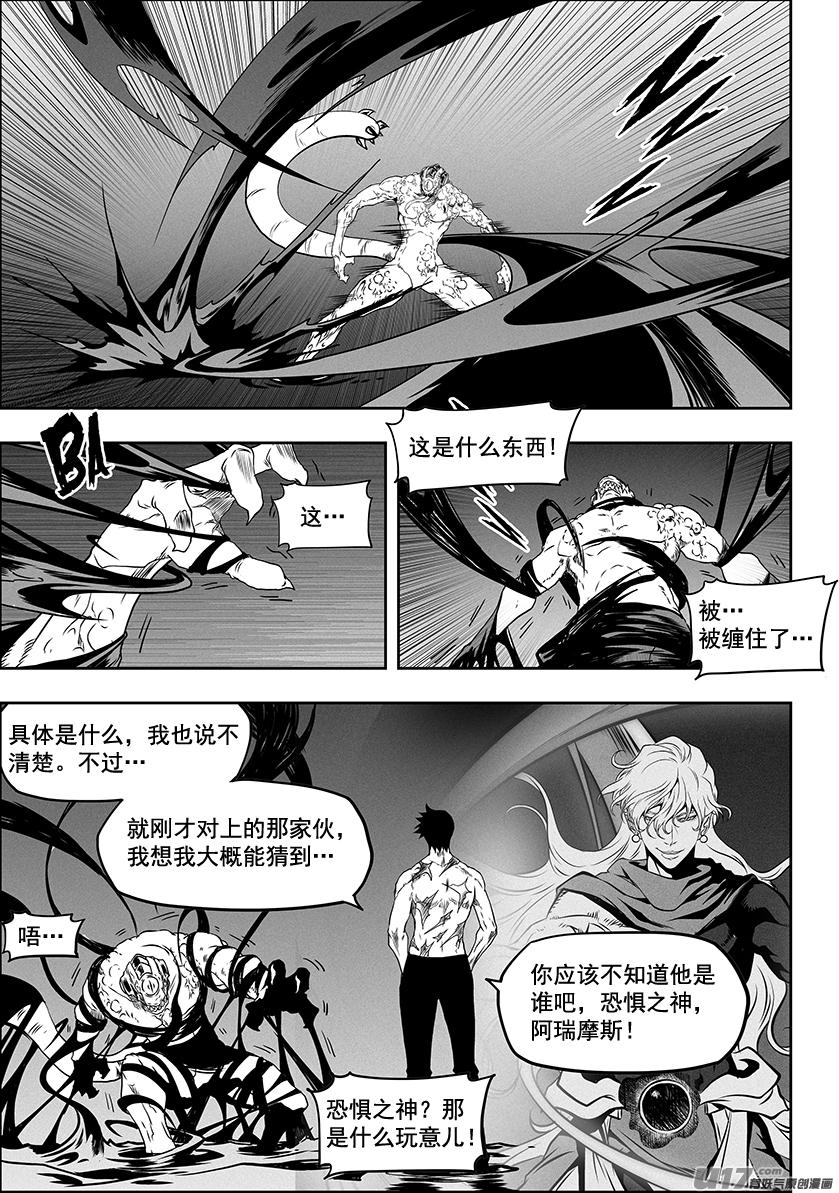 《噬规者》漫画最新章节第319话 威逼利诱免费下拉式在线观看章节第【15】张图片