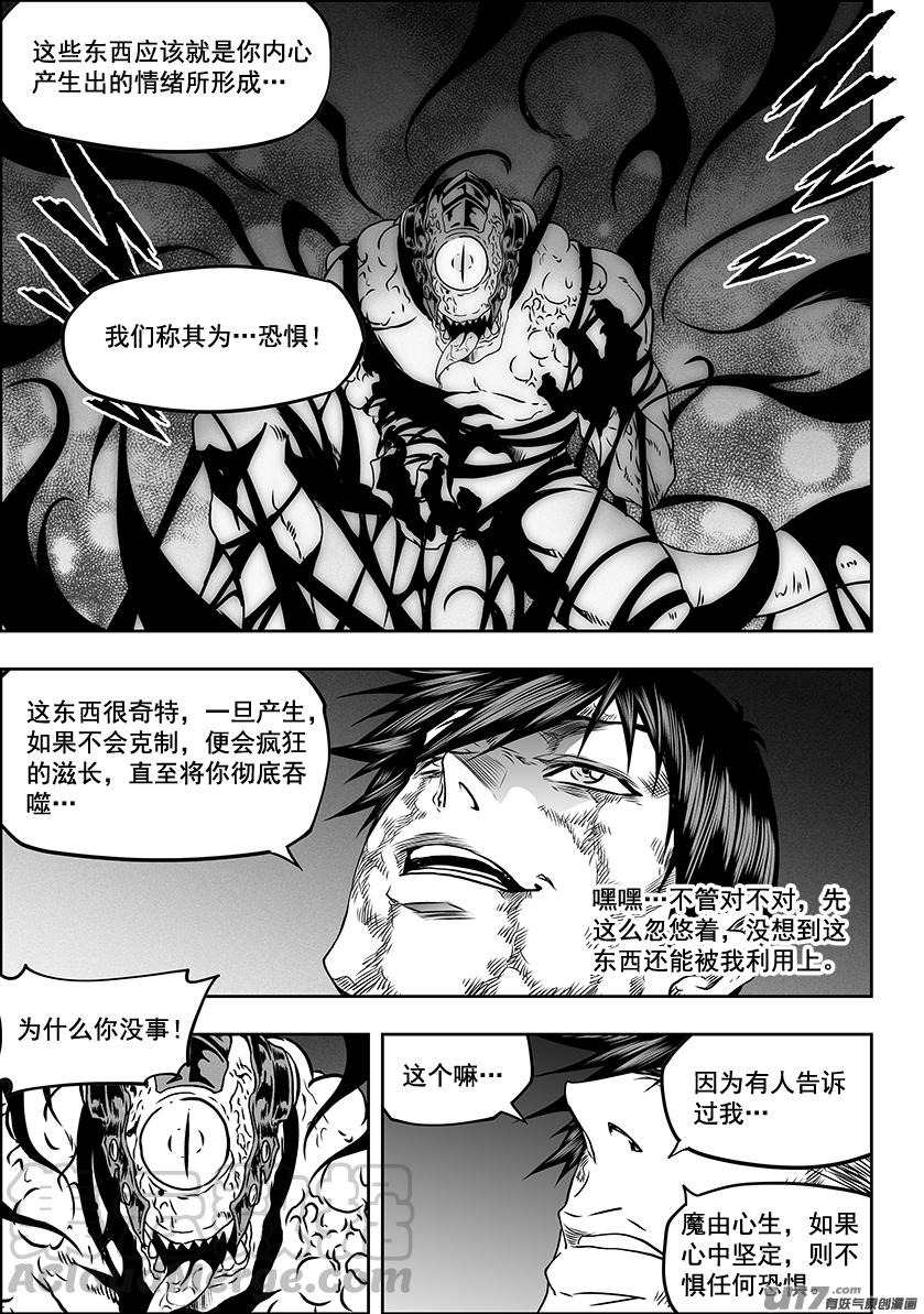 《噬规者》漫画最新章节第319话 威逼利诱免费下拉式在线观看章节第【16】张图片