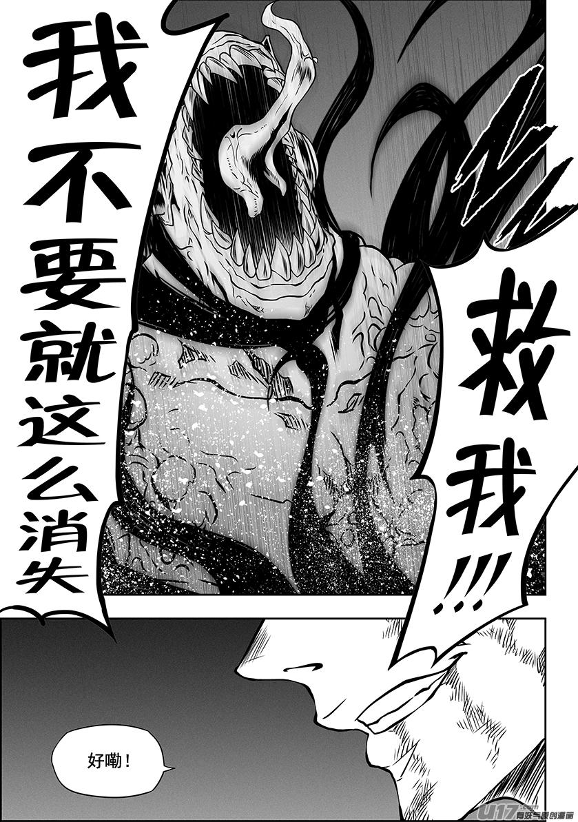 《噬规者》漫画最新章节第319话 威逼利诱免费下拉式在线观看章节第【18】张图片