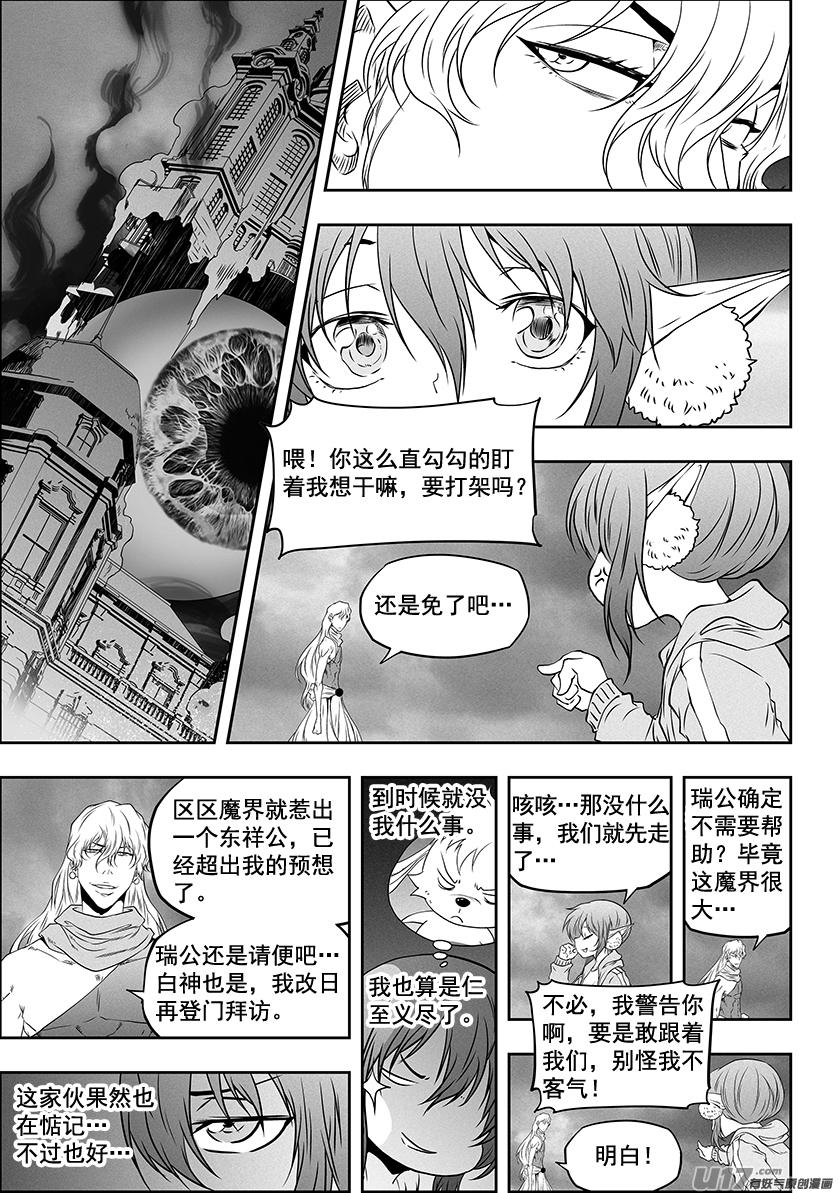 《噬规者》漫画最新章节第319话 威逼利诱免费下拉式在线观看章节第【2】张图片