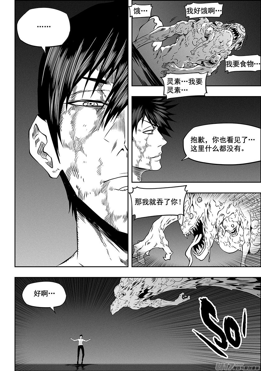 《噬规者》漫画最新章节第319话 威逼利诱免费下拉式在线观看章节第【3】张图片