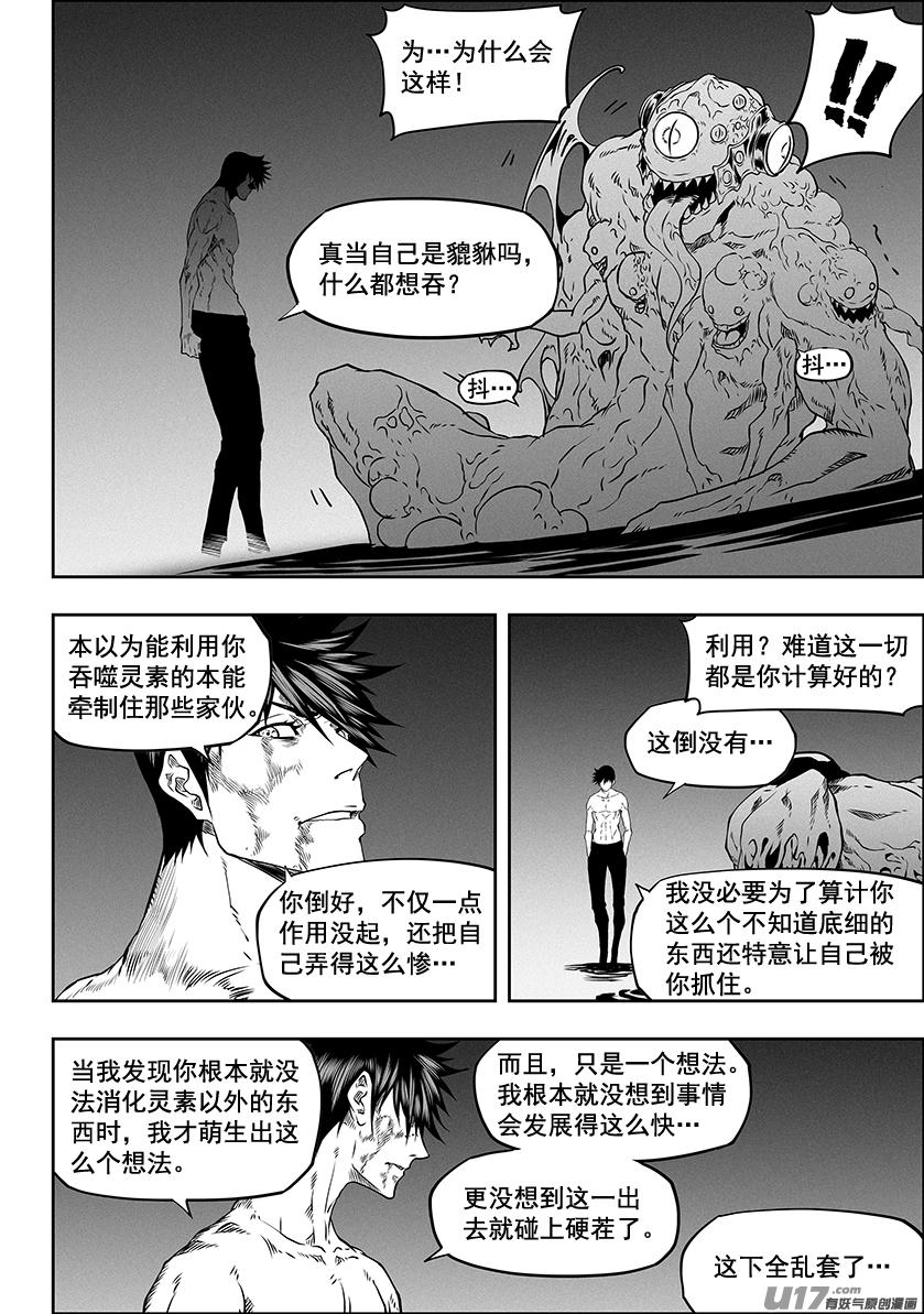 《噬规者》漫画最新章节第319话 威逼利诱免费下拉式在线观看章节第【5】张图片