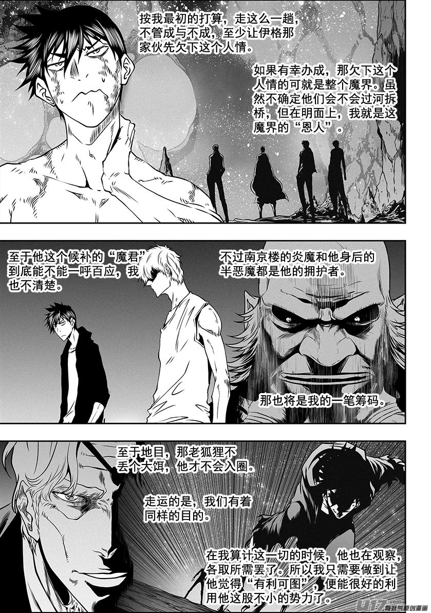 《噬规者》漫画最新章节第319话 威逼利诱免费下拉式在线观看章节第【6】张图片