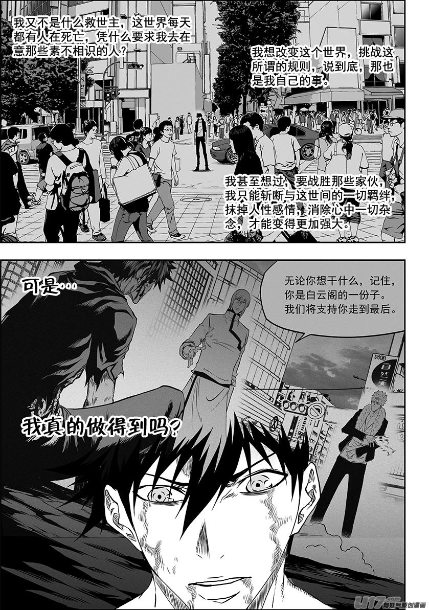 《噬规者》漫画最新章节第319话 威逼利诱免费下拉式在线观看章节第【8】张图片