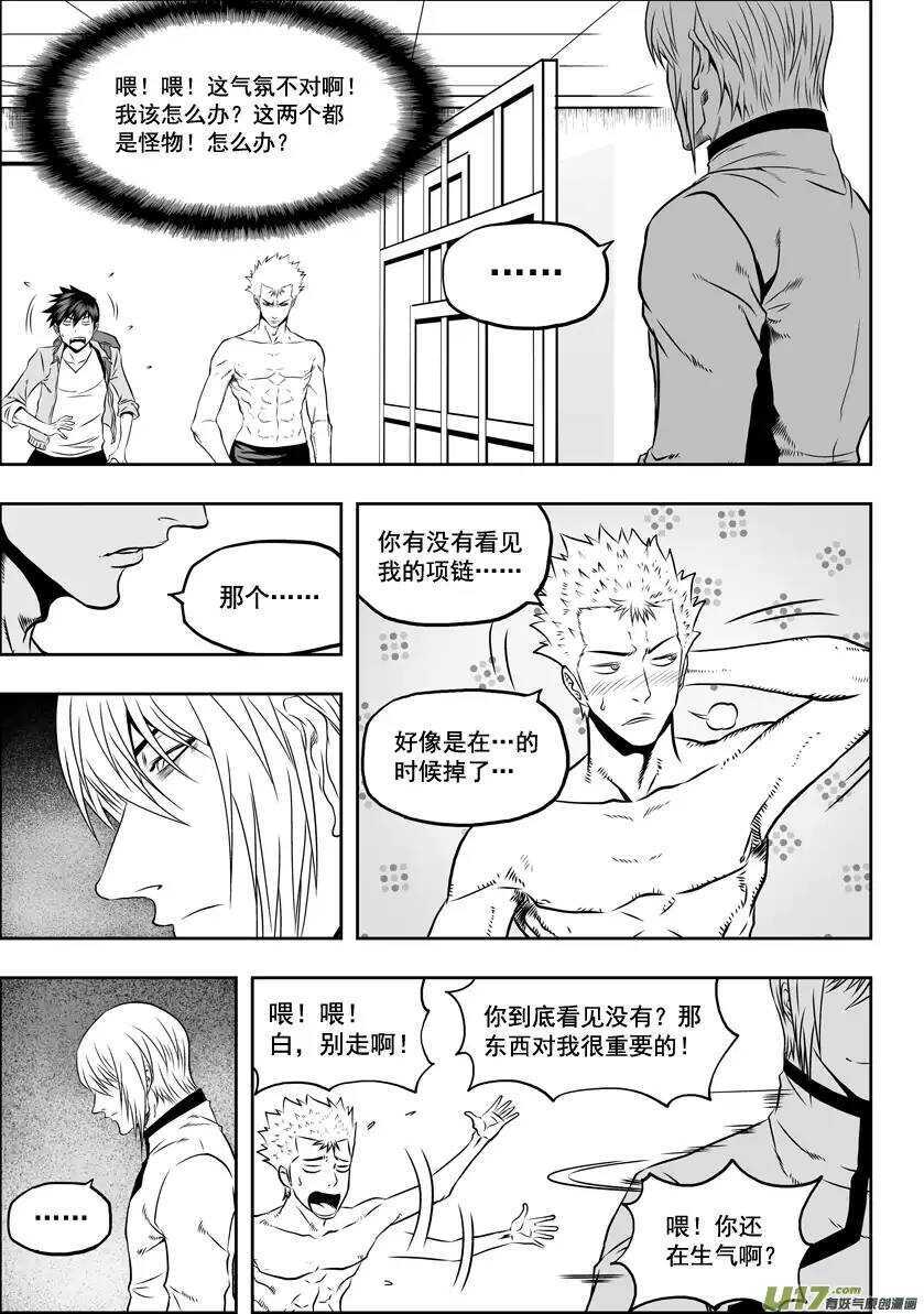 《噬规者》漫画最新章节第32话 纳威VS白免费下拉式在线观看章节第【16】张图片