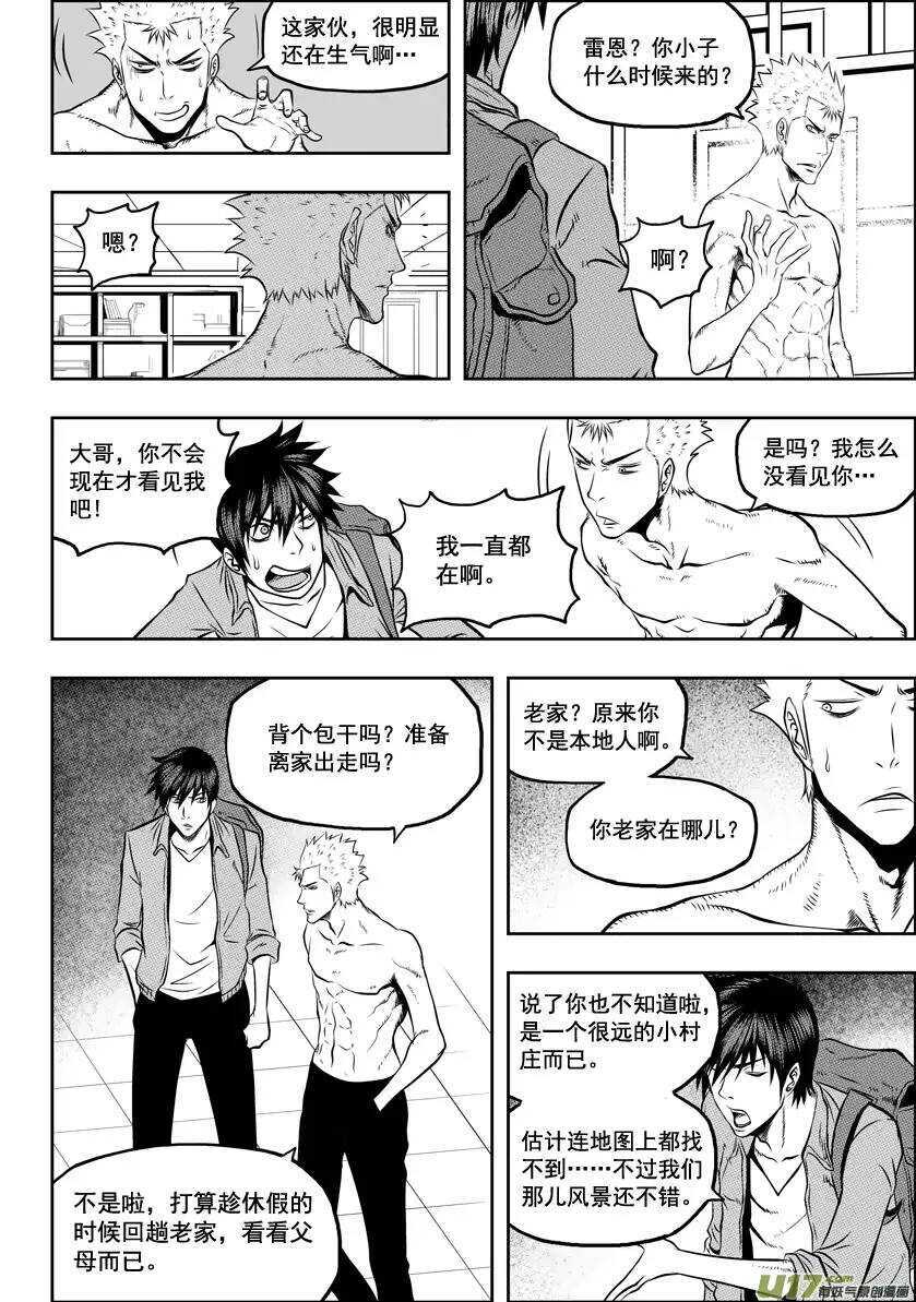 《噬规者》漫画最新章节第32话 纳威VS白免费下拉式在线观看章节第【17】张图片