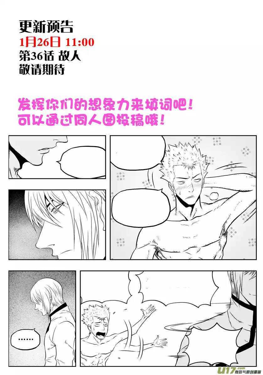 《噬规者》漫画最新章节第32话 纳威VS白免费下拉式在线观看章节第【29】张图片