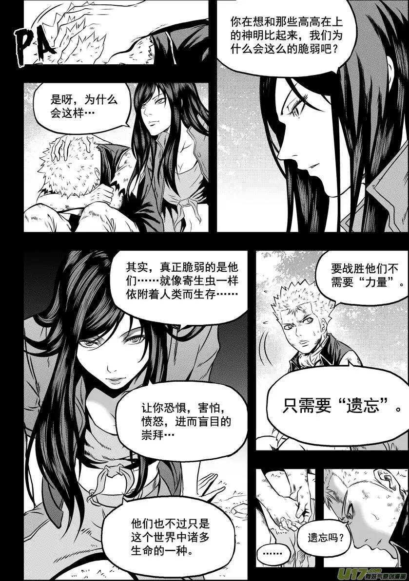 《噬规者》漫画最新章节第32话 纳威VS白免费下拉式在线观看章节第【8】张图片