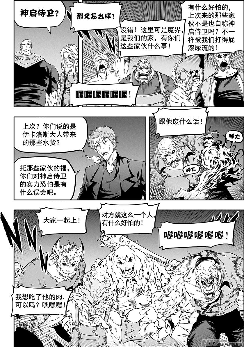 《噬规者》漫画最新章节第320话 收服免费下拉式在线观看章节第【11】张图片