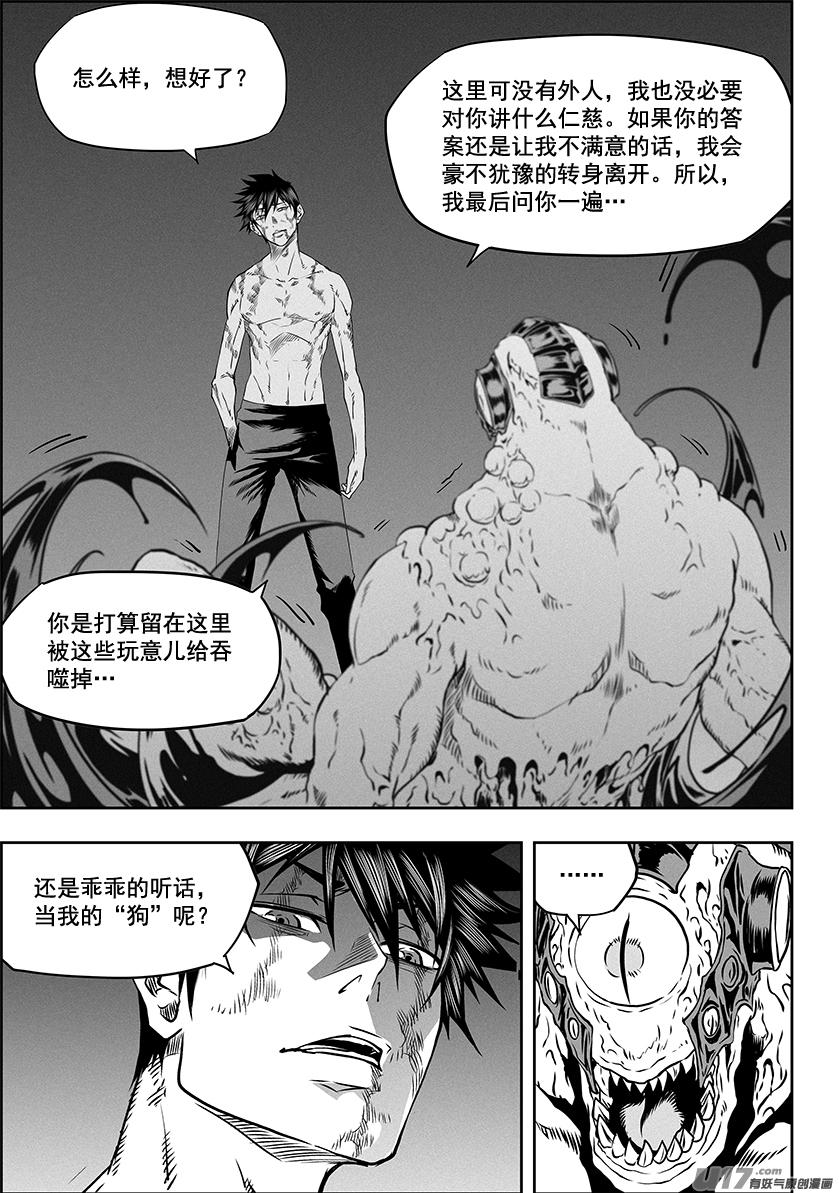 《噬规者》漫画最新章节第320话 收服免费下拉式在线观看章节第【2】张图片