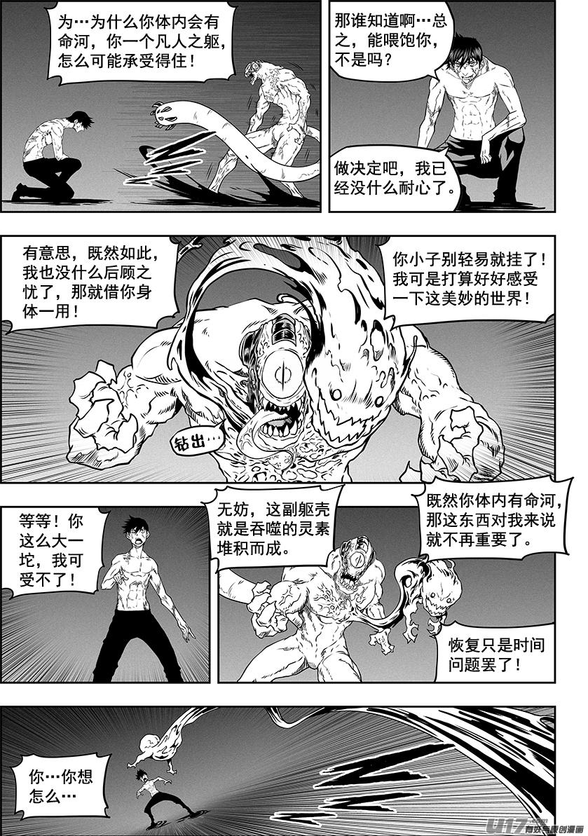 《噬规者》漫画最新章节第320话 收服免费下拉式在线观看章节第【5】张图片