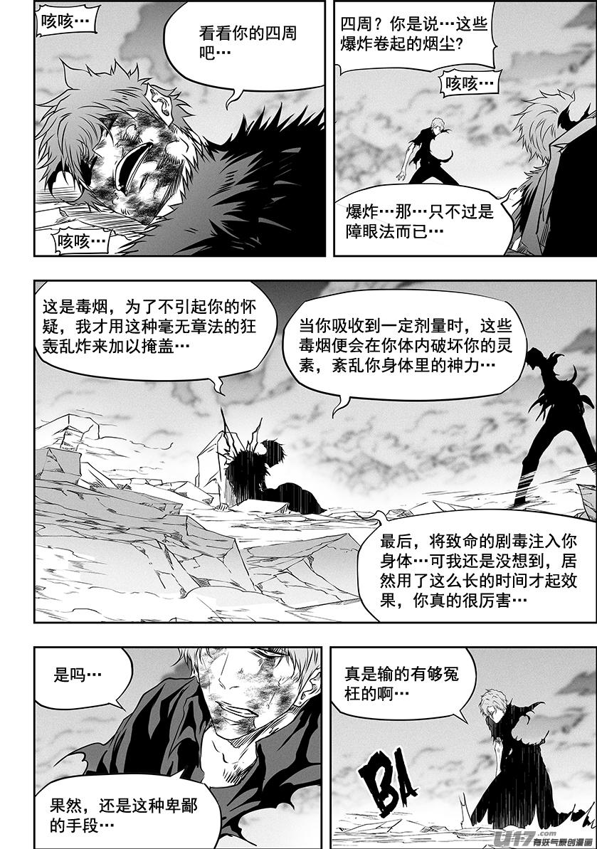 《噬规者》漫画最新章节第322话 卑鄙的手段免费下拉式在线观看章节第【11】张图片