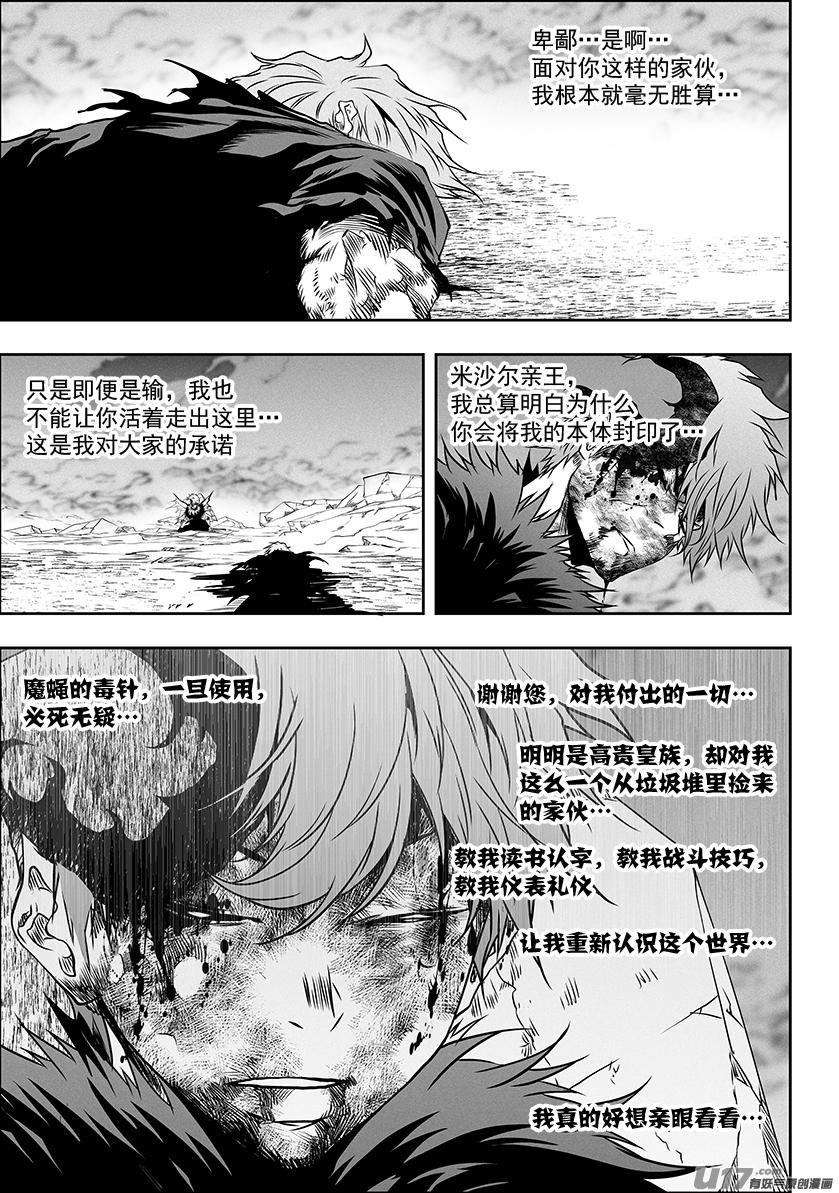 《噬规者》漫画最新章节第322话 卑鄙的手段免费下拉式在线观看章节第【12】张图片