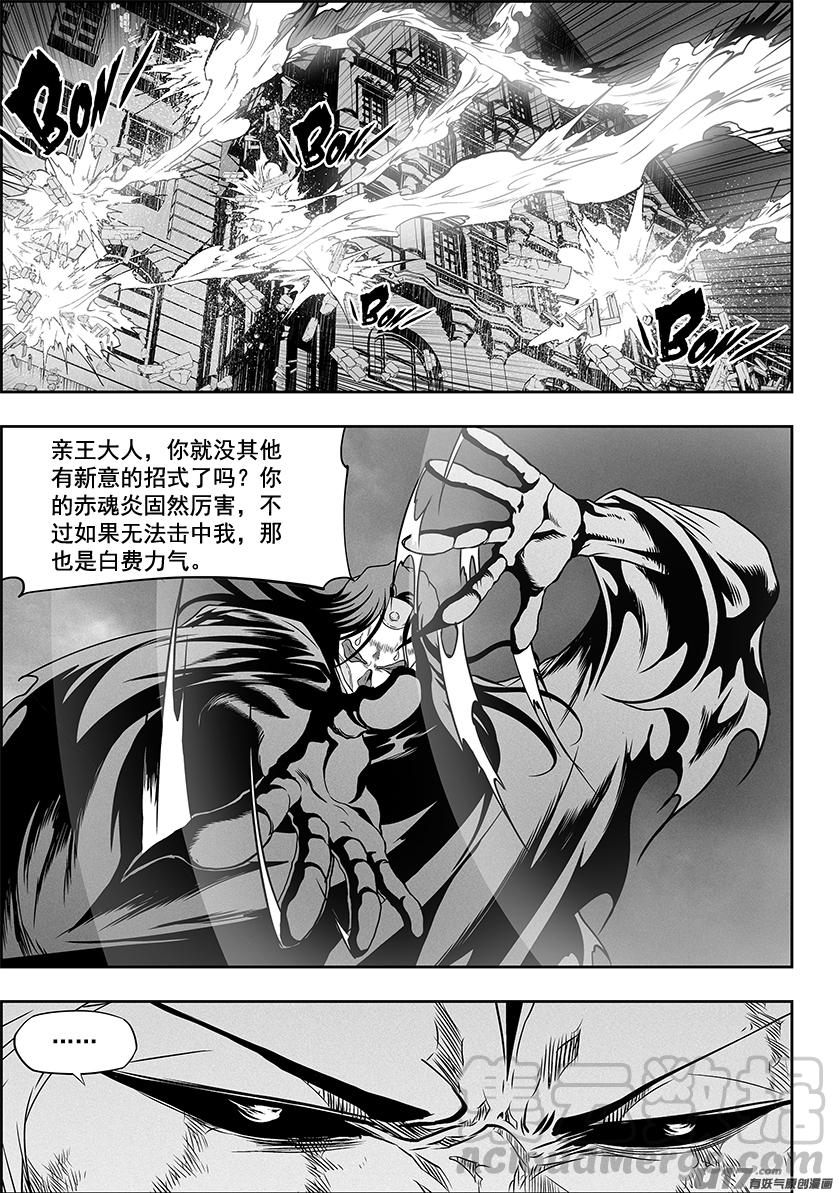 《噬规者》漫画最新章节第322话 卑鄙的手段免费下拉式在线观看章节第【16】张图片