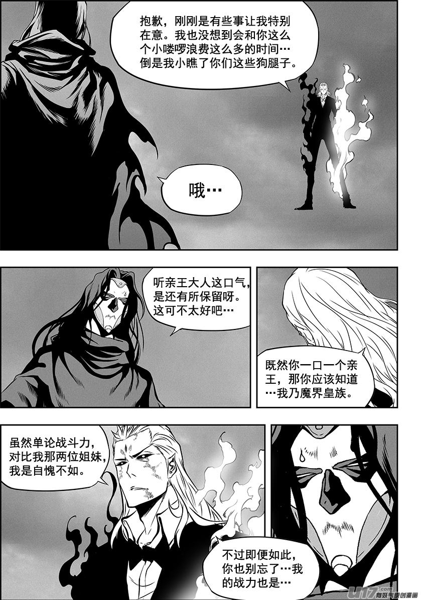 《噬规者》漫画最新章节第322话 卑鄙的手段免费下拉式在线观看章节第【17】张图片