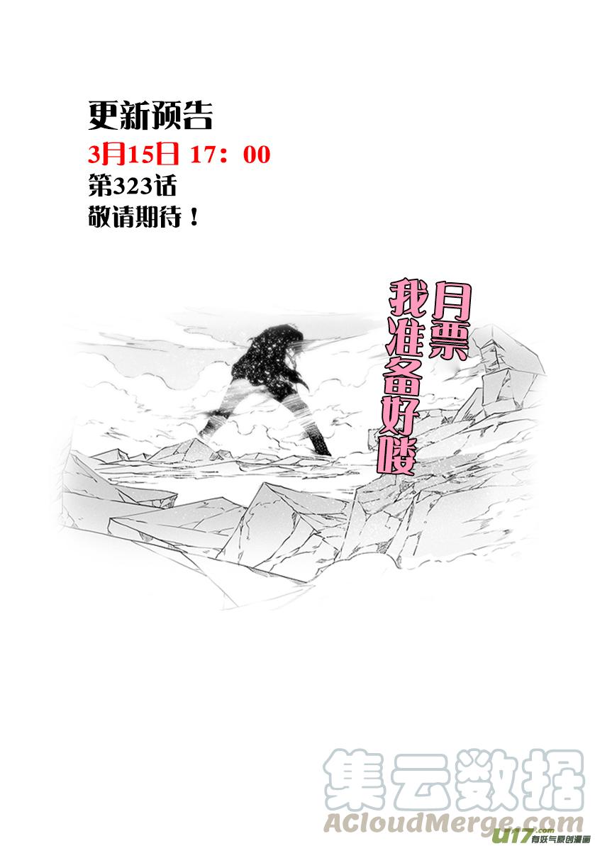 《噬规者》漫画最新章节第322话 卑鄙的手段免费下拉式在线观看章节第【19】张图片