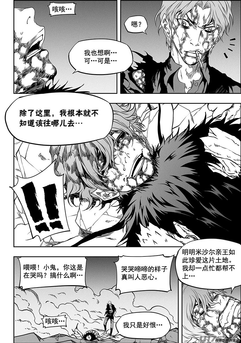 《噬规者》漫画最新章节第322话 卑鄙的手段免费下拉式在线观看章节第【3】张图片