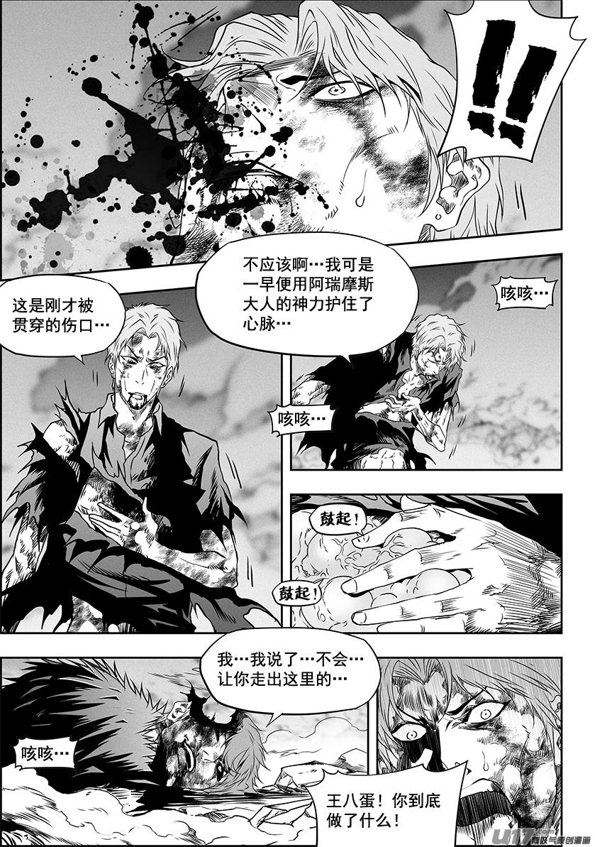 《噬规者》漫画最新章节第322话 卑鄙的手段免费下拉式在线观看章节第【9】张图片