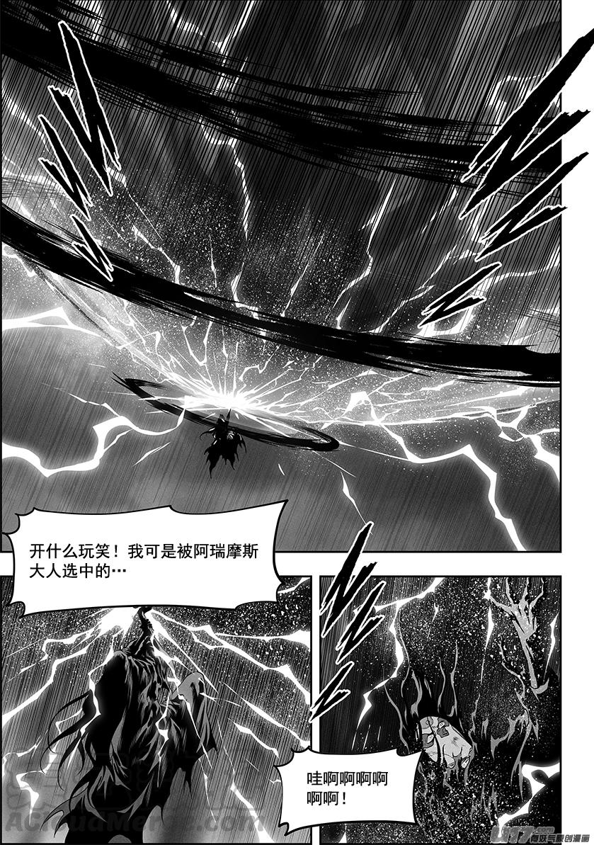 《噬规者》漫画最新章节第323话 猎杀免费下拉式在线观看章节第【11】张图片