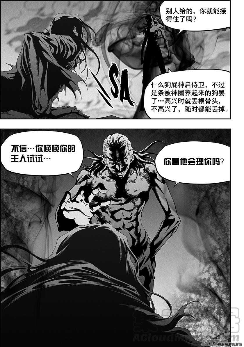 《噬规者》漫画最新章节第323话 猎杀免费下拉式在线观看章节第【13】张图片