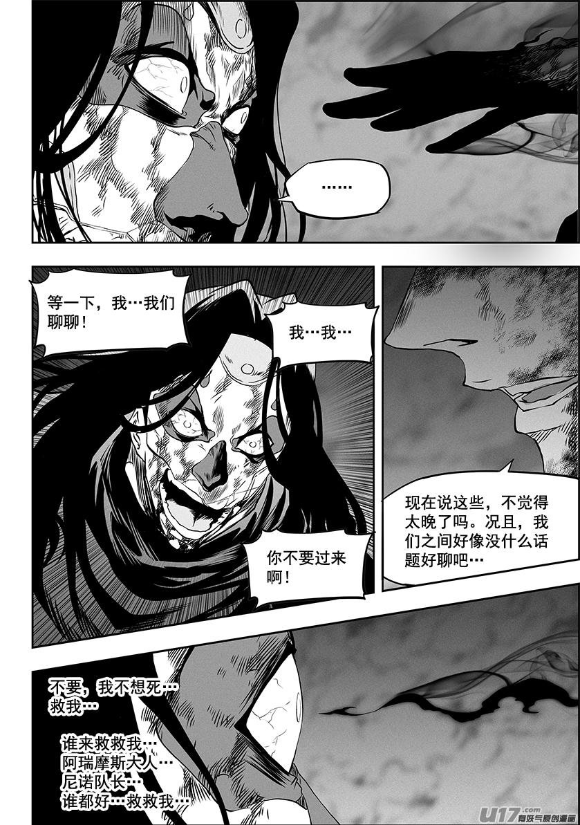 《噬规者》漫画最新章节第323话 猎杀免费下拉式在线观看章节第【14】张图片