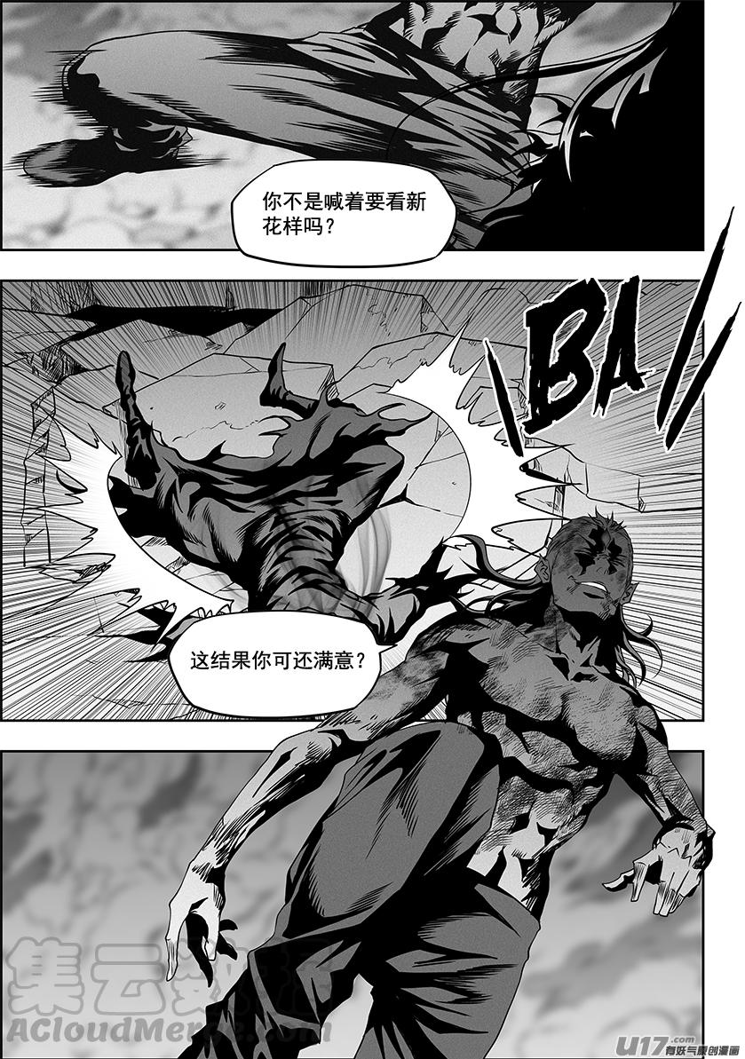 《噬规者》漫画最新章节第323话 猎杀免费下拉式在线观看章节第【17】张图片