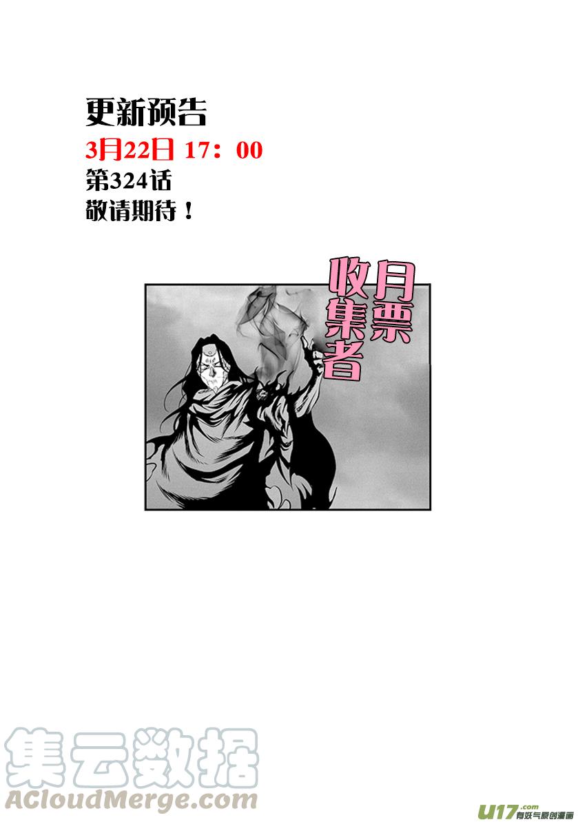 《噬规者》漫画最新章节第323话 猎杀免费下拉式在线观看章节第【19】张图片