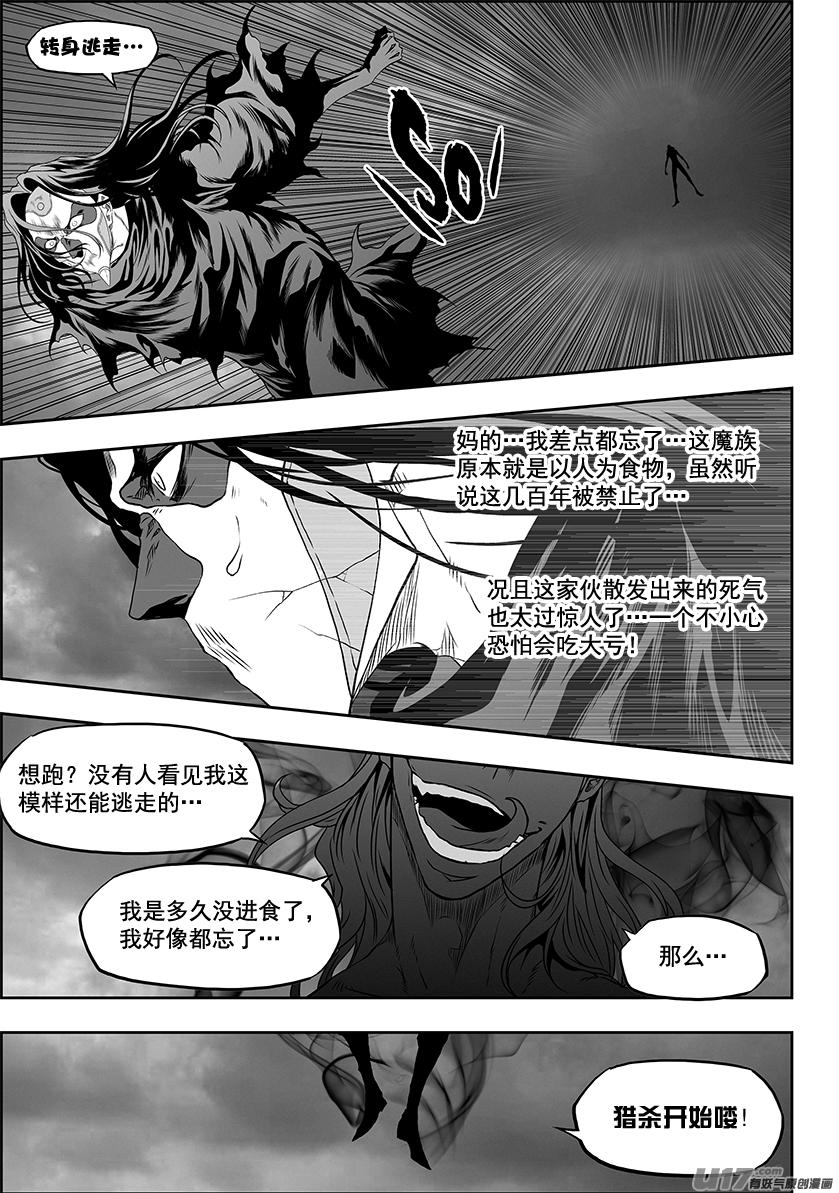 《噬规者》漫画最新章节第323话 猎杀免费下拉式在线观看章节第【6】张图片