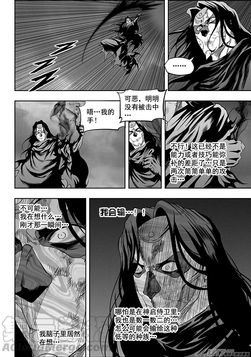 《噬规者》漫画最新章节第323话 猎杀免费下拉式在线观看章节第【9】张图片