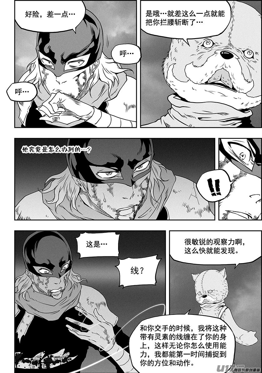 《噬规者》漫画最新章节第324话 主动出击免费下拉式在线观看章节第【14】张图片