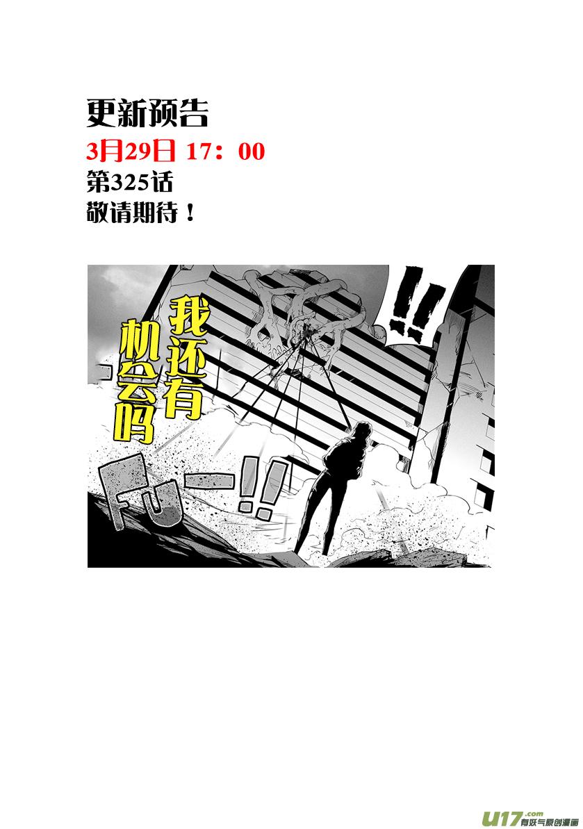 《噬规者》漫画最新章节第324话 主动出击免费下拉式在线观看章节第【18】张图片