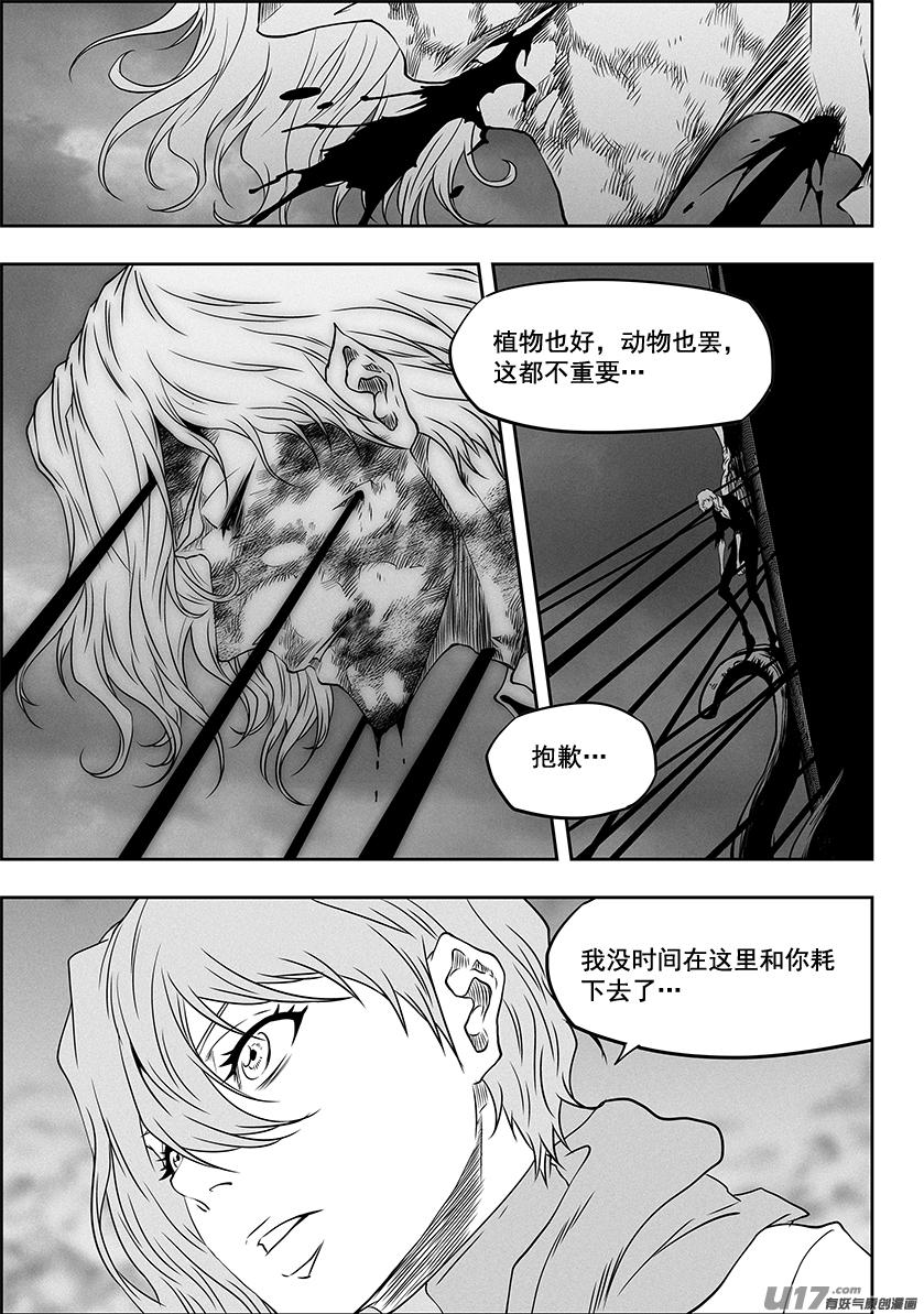 《噬规者》漫画最新章节第324话 主动出击免费下拉式在线观看章节第【6】张图片