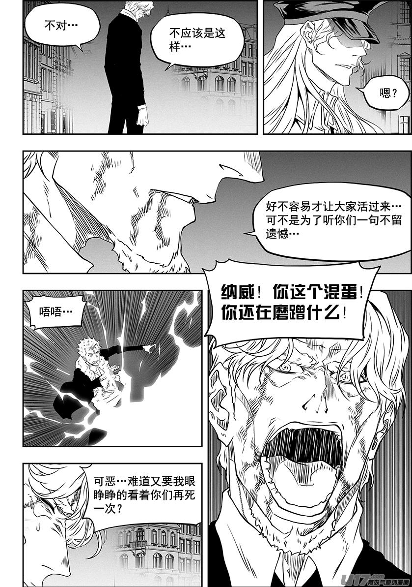 《噬规者》漫画最新章节第325话 不留遗憾免费下拉式在线观看章节第【18】张图片