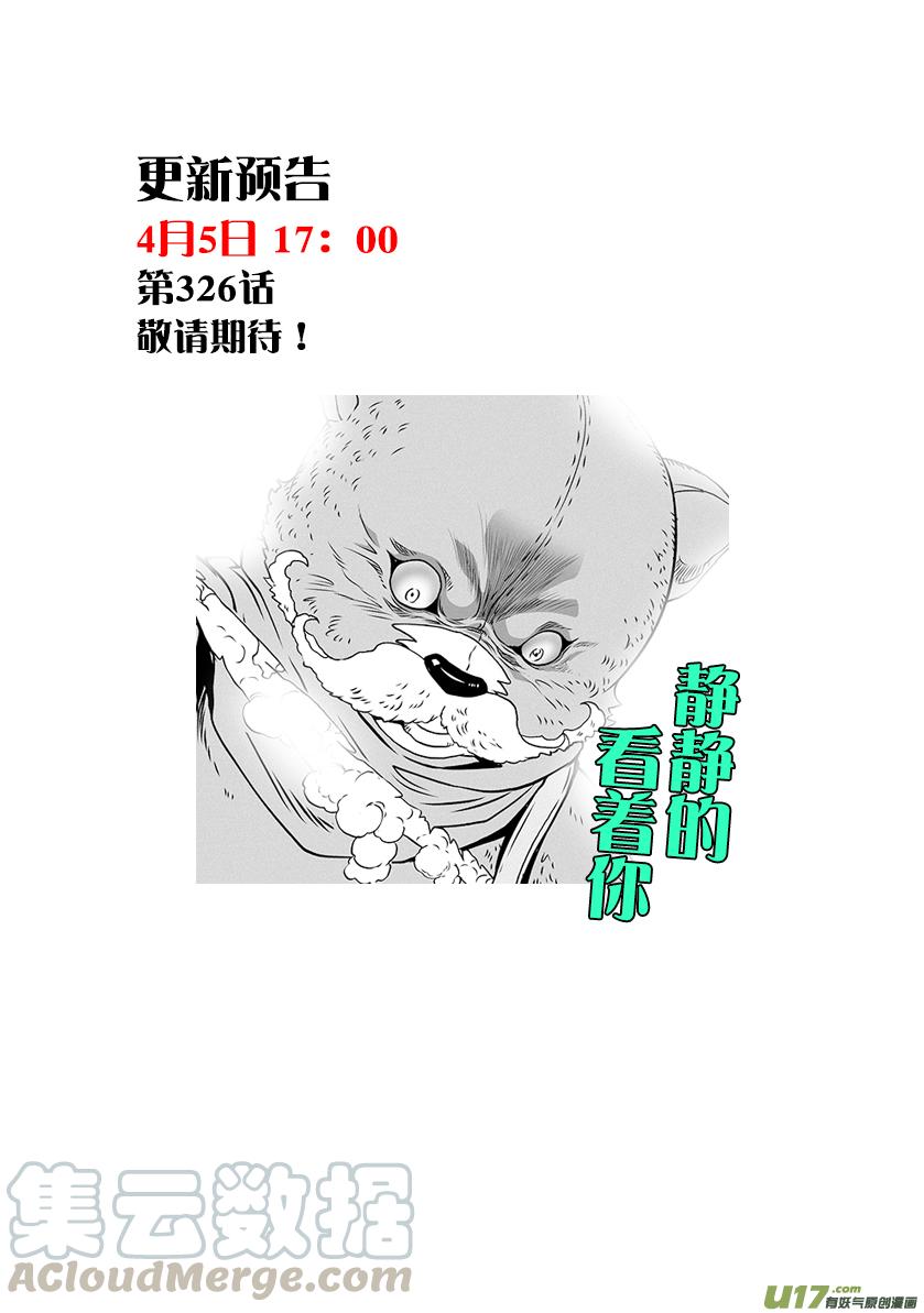 【噬规者】漫画-（第325话 不留遗憾）章节漫画下拉式图片-19.jpg